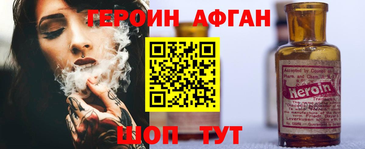 Героин герыч Апшеронск