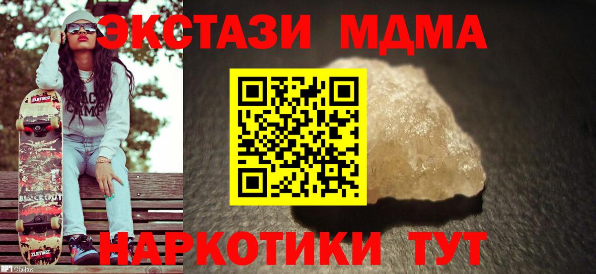 МДМА Molly  Вход с VPN  MDMA  MDMA молли  Апшеронск 