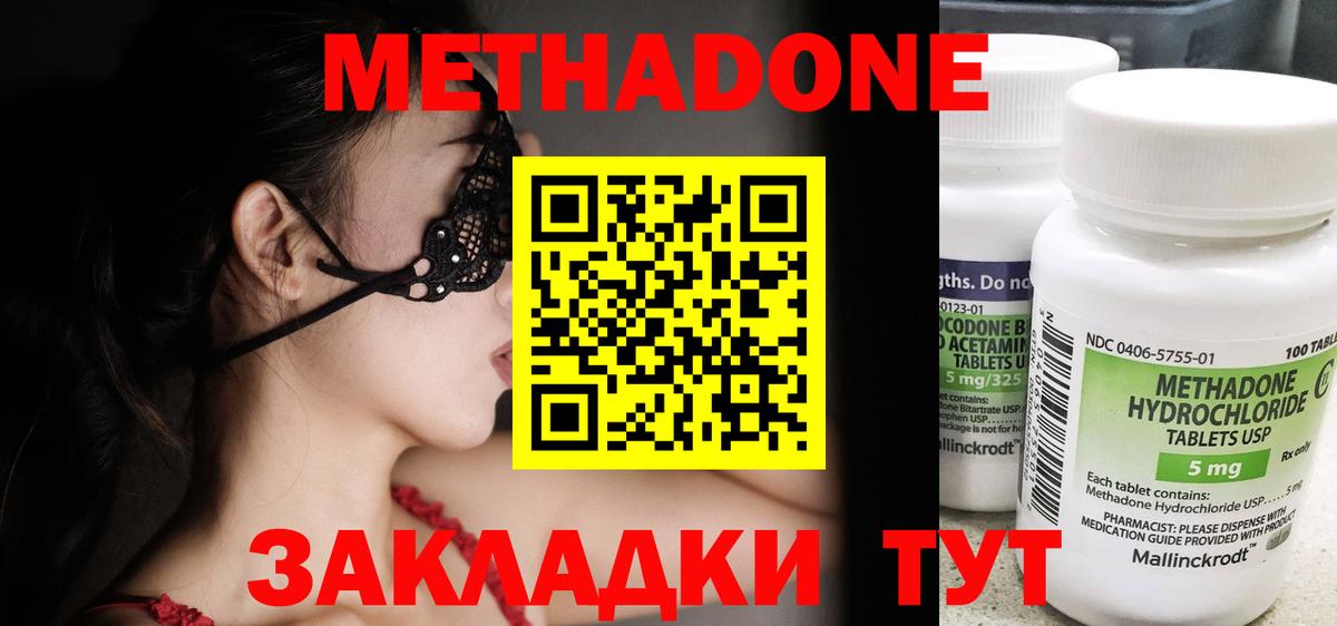 Метадон methadone  Вход с VPN  Апшеронск 