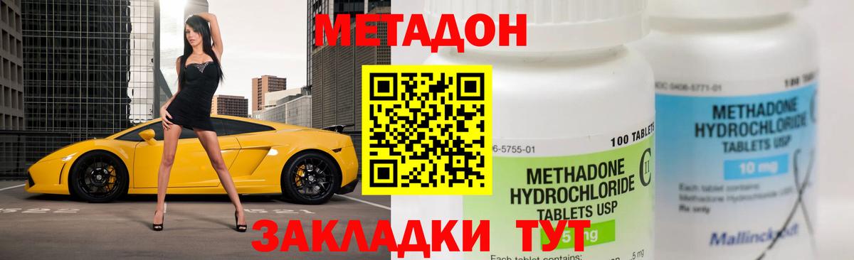 Метадон мёд Апшеронск