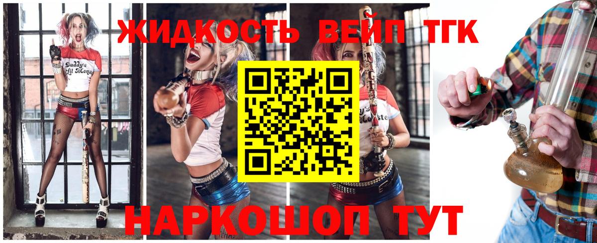 Дистиллят ТГК вейп с тгк Апшеронск