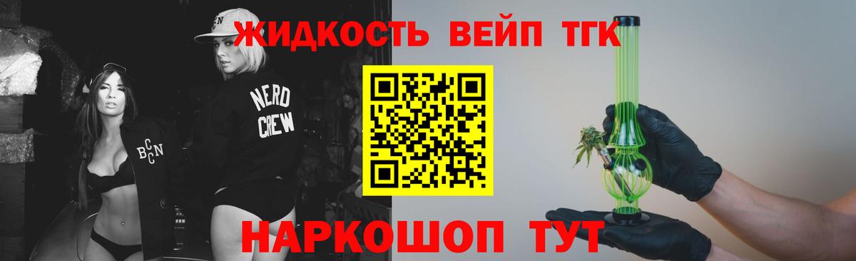 Апшеронск  Дистиллят ТГК вейп с тгк  Вход с VPN  ТГК жижа 